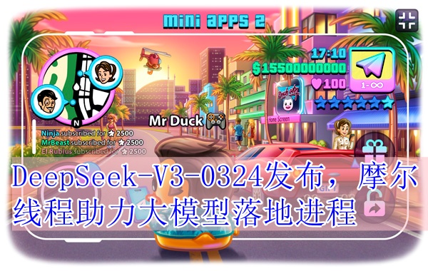 DeepSeek-V3-0324发布，摩尔线程助力大模型落地进程